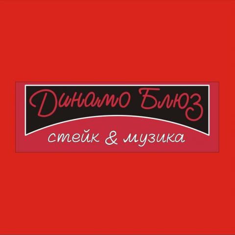 Dynamo Blues, Restaurant